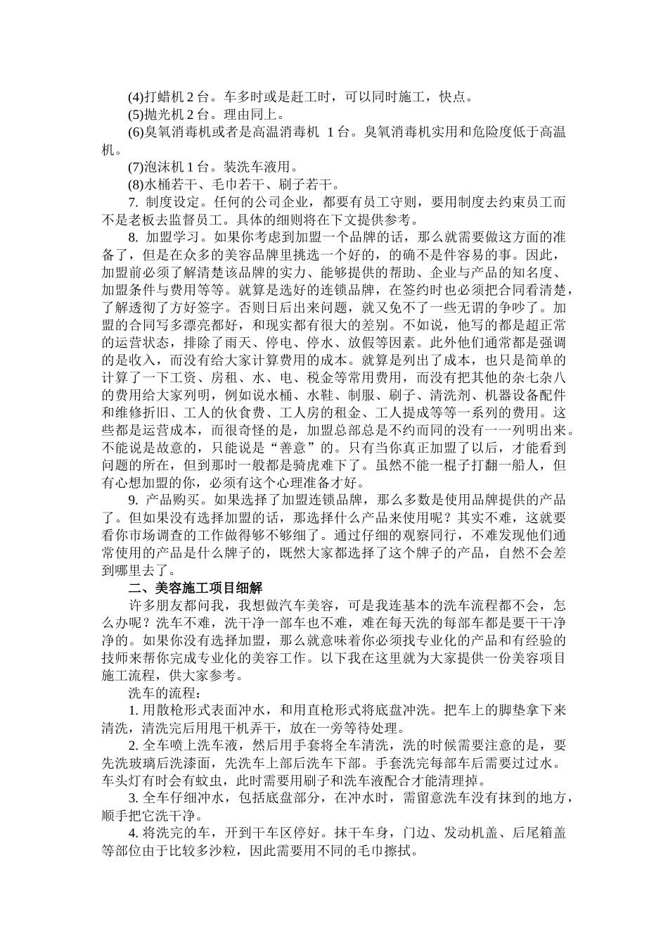 如何开汽车美容店_第2页