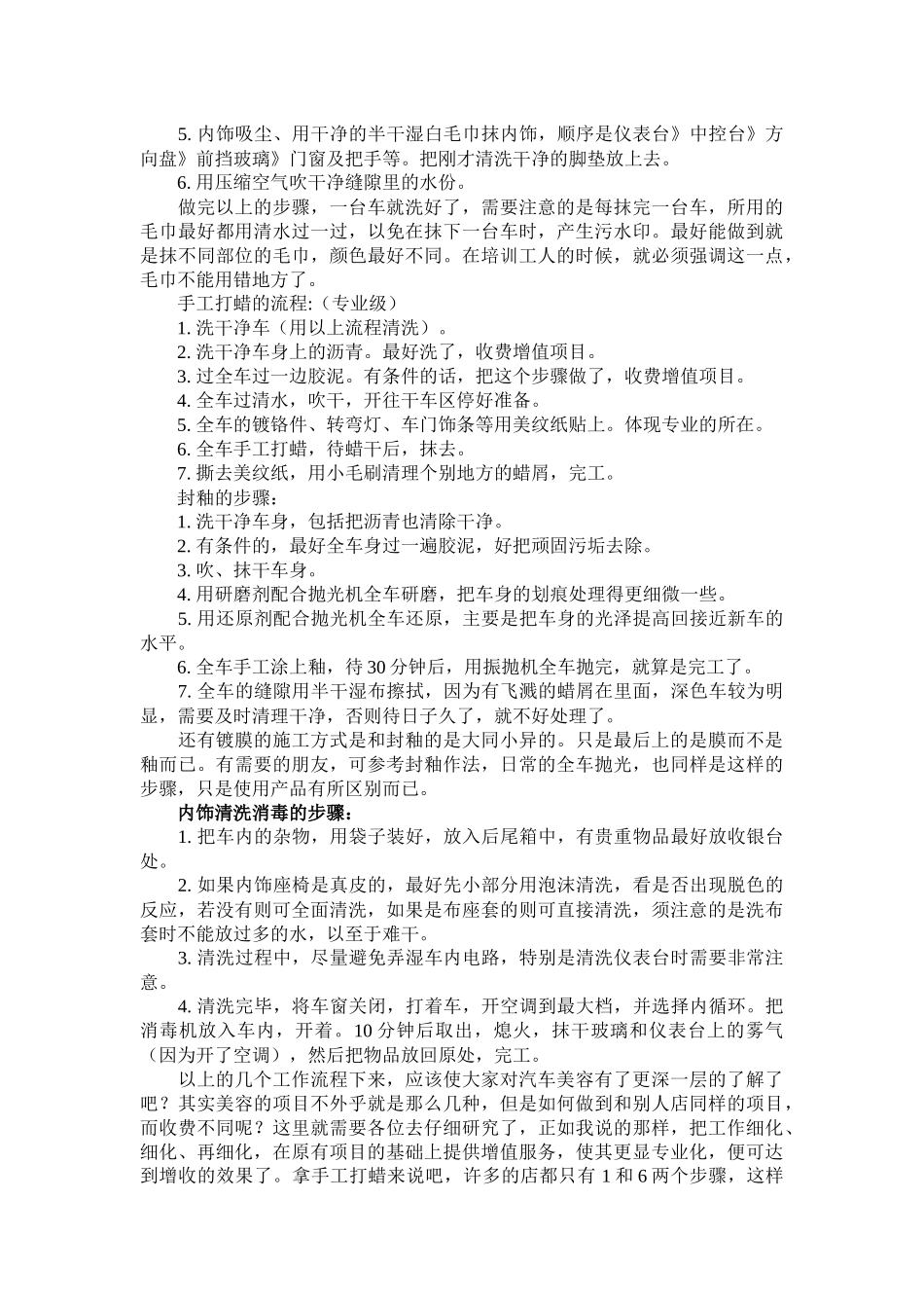 如何开汽车美容店_第3页