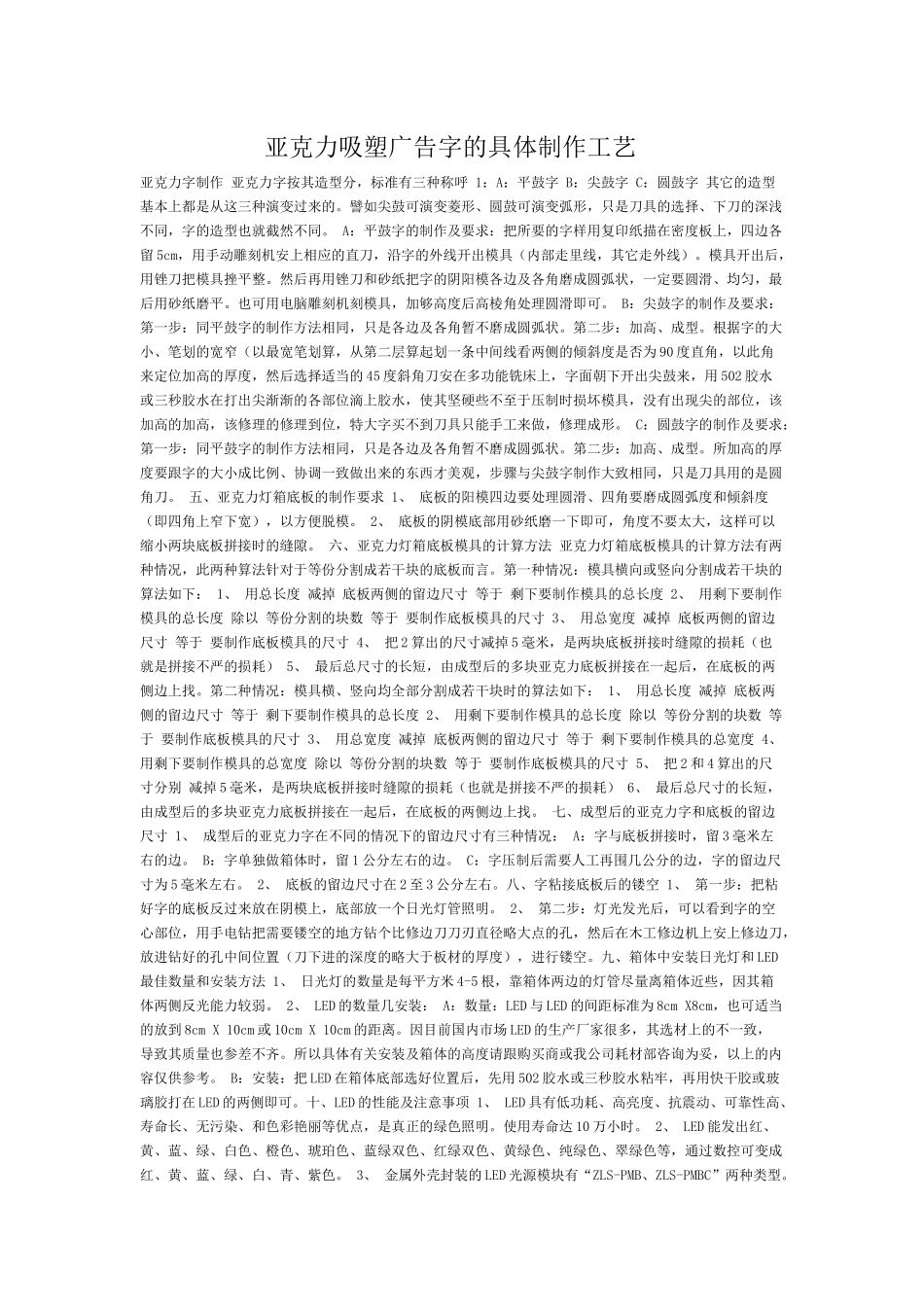 亚克力吸塑广告字的具体制作工艺_第1页