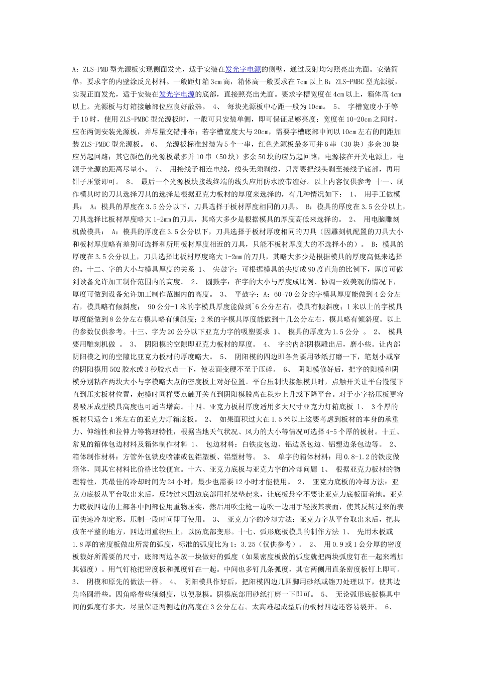 亚克力吸塑广告字的具体制作工艺_第2页
