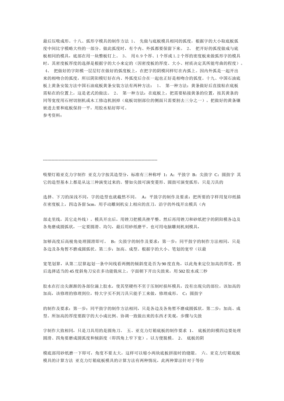 亚克力吸塑广告字的具体制作工艺_第3页