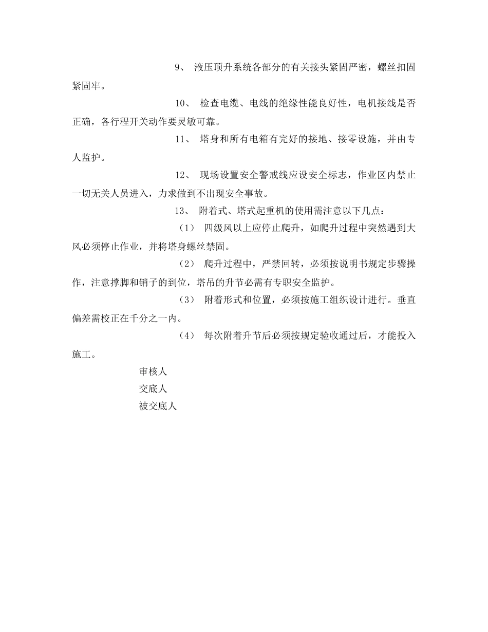 《管理资料-技术交底》之塔吊作业安全技术交底 _第2页