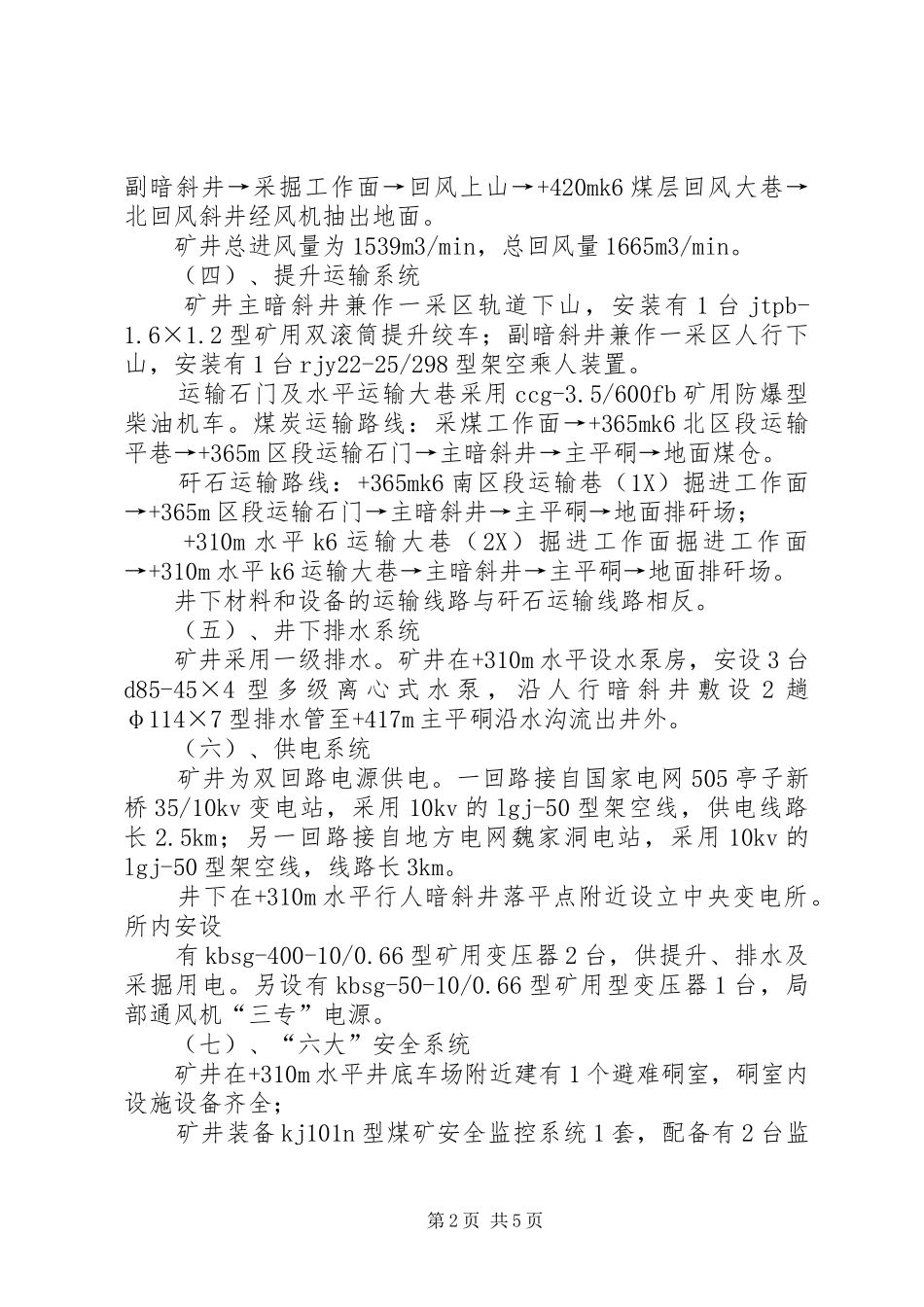 地方煤矿机械化程度专题调研汇报材料 _第2页