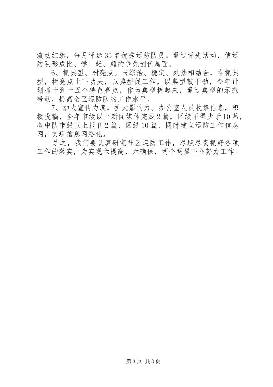 巡防队工作计划范文_第3页