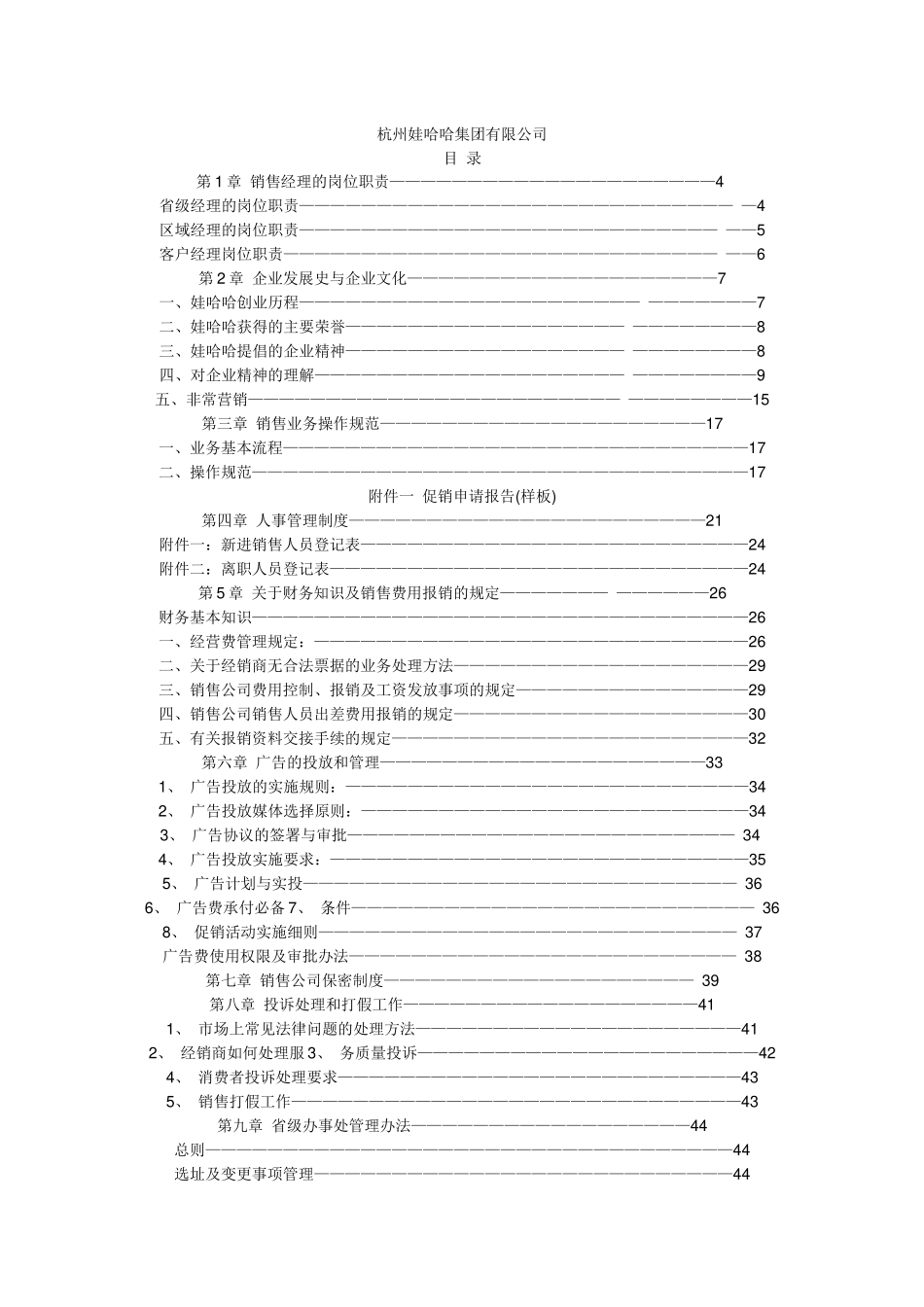 娃哈哈企业销售培训资料_第1页
