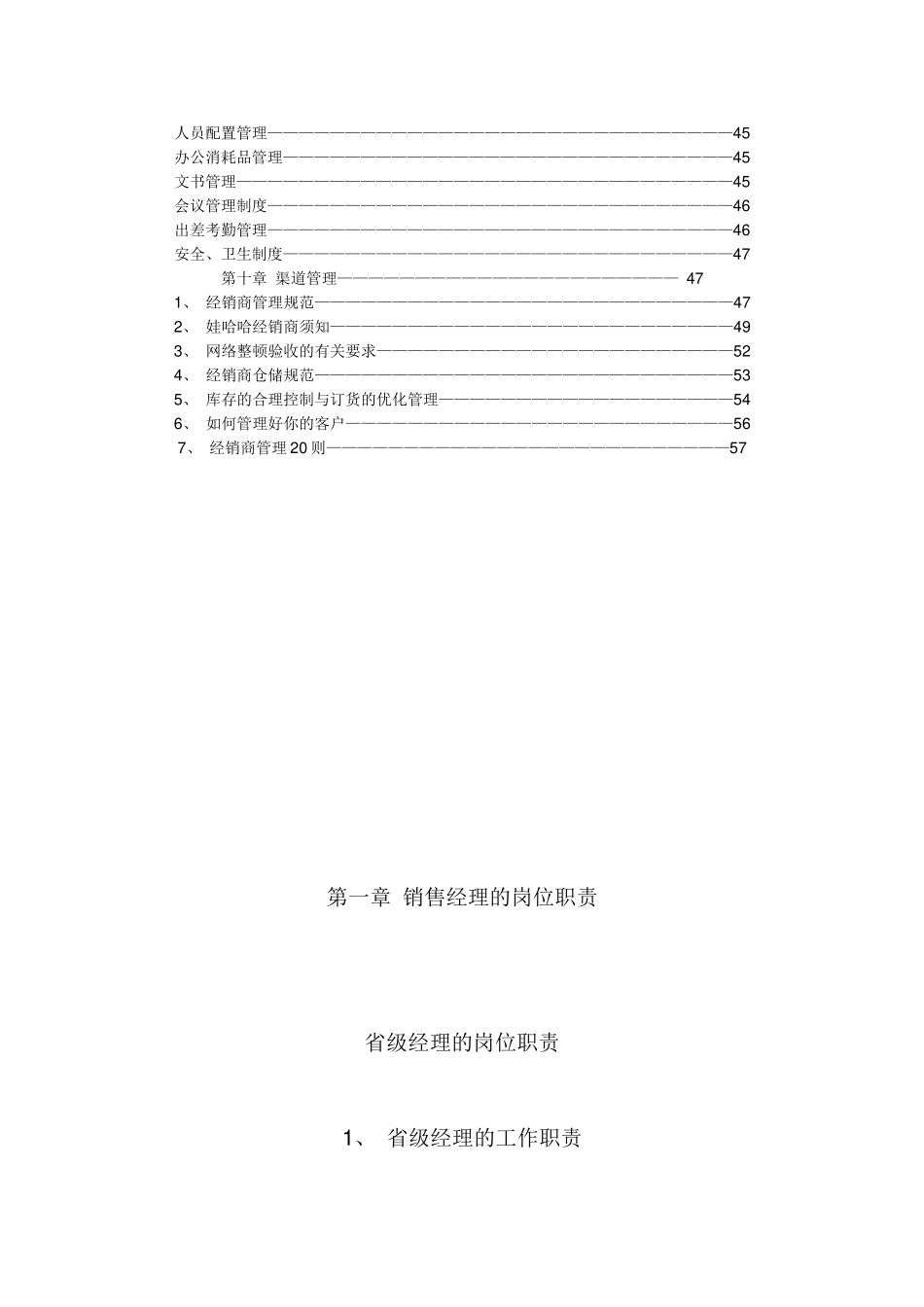 娃哈哈企业销售培训资料_第2页