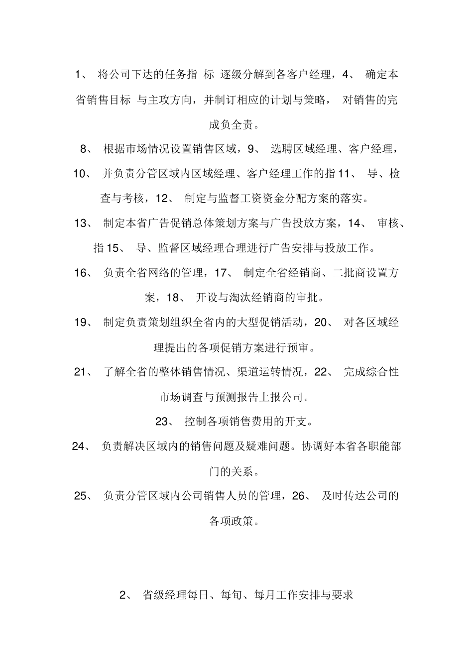 娃哈哈企业销售培训资料_第3页