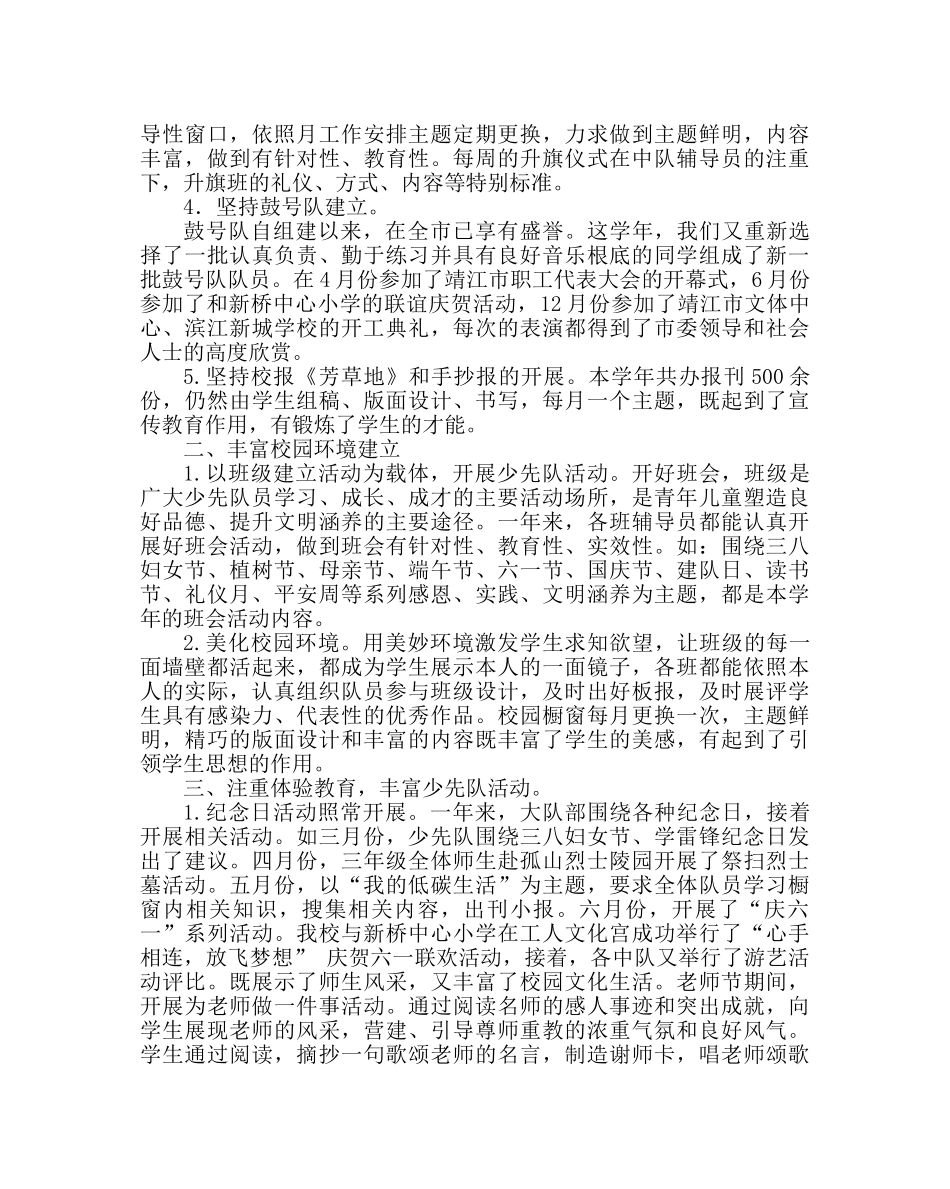 少先队工作范文少先队工作总结七 _第2页