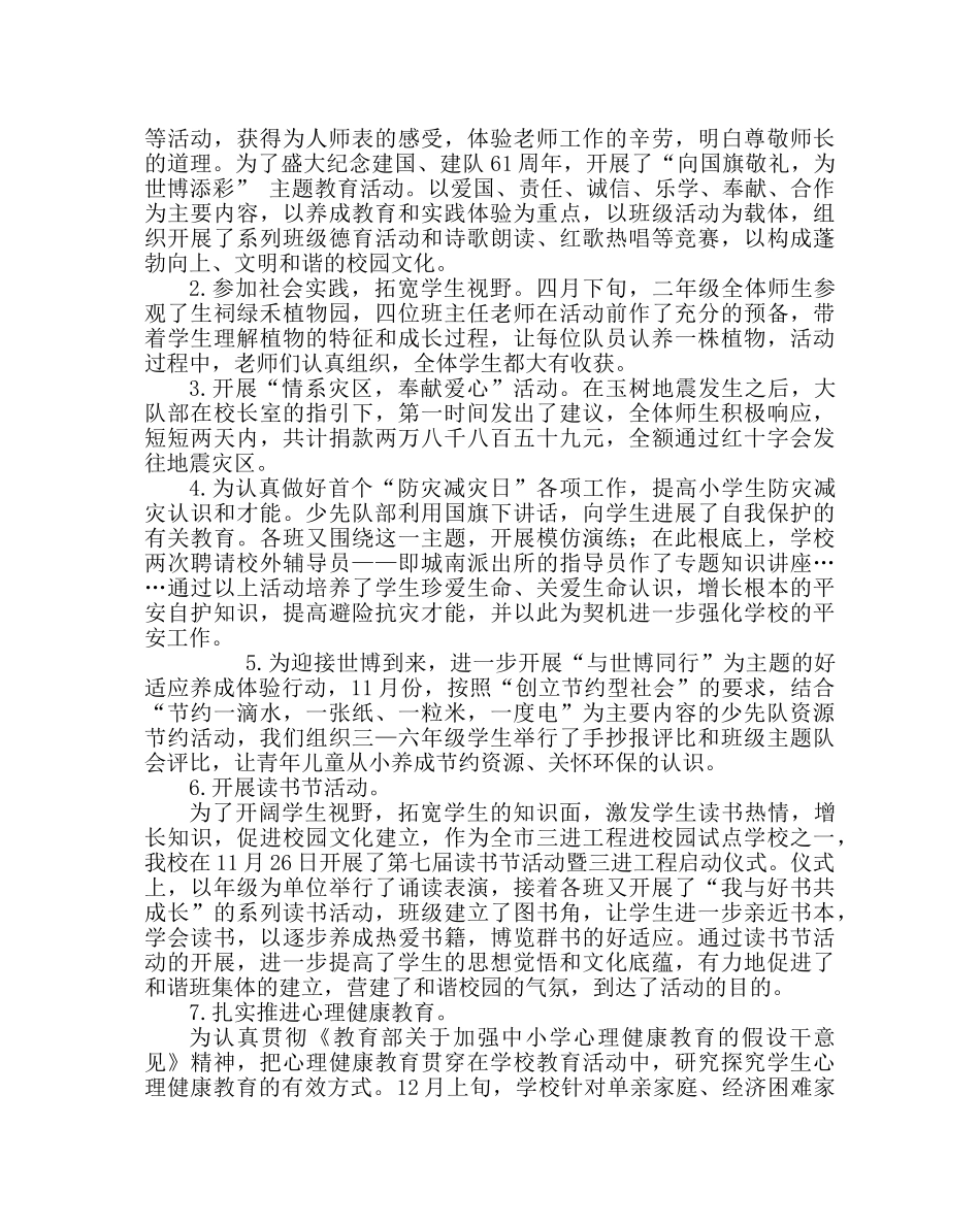 少先队工作范文少先队工作总结七 _第3页