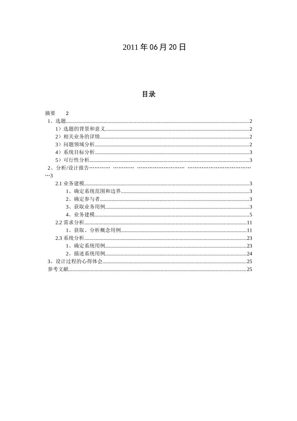 UML课程设计-酒楼业务管理系统_第2页