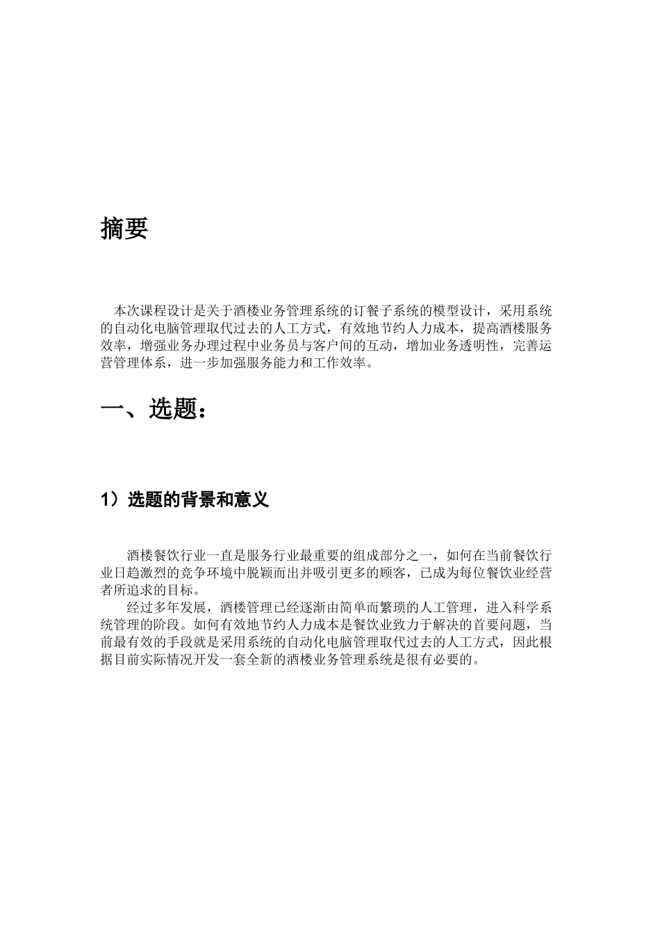 UML课程设计-酒楼业务管理系统_第3页