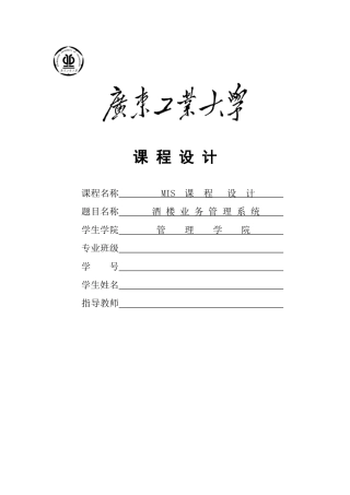 UML课程设计-酒楼业务管理系统