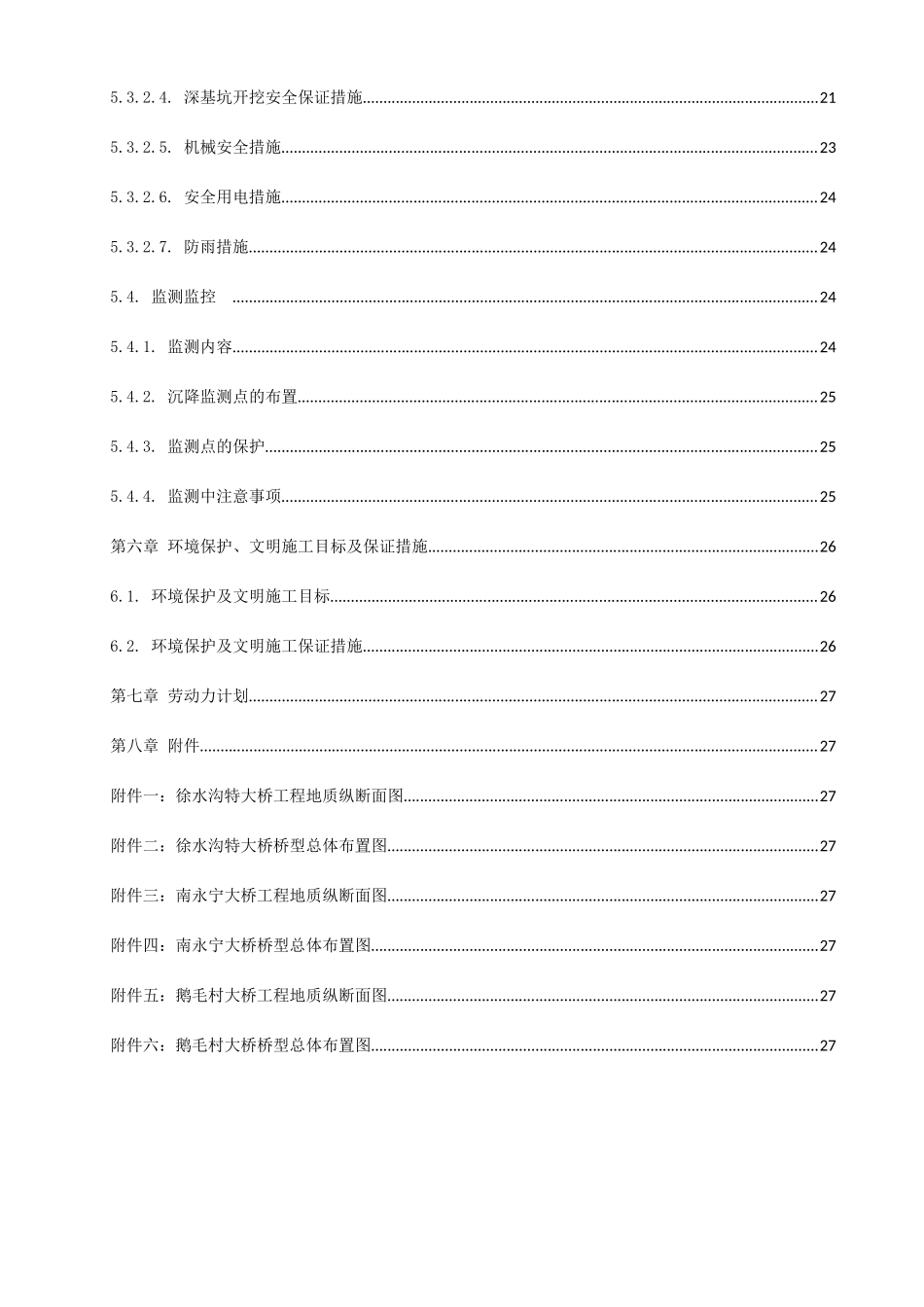合铜高速公路TJ_2标深基坑专项施工方案（30页）_第3页