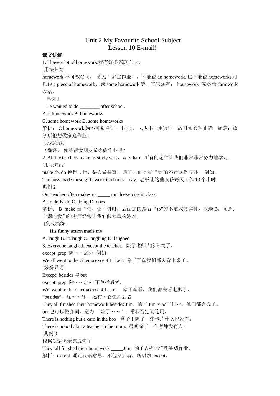 unit 2 my favourite school subject lesson 10 课文讲解和练习（冀教版八年级上）doc--初中英语 _第1页
