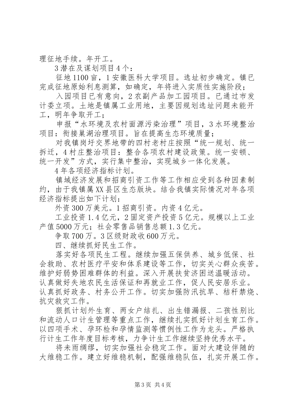 新镇民生管理发展计划_第3页