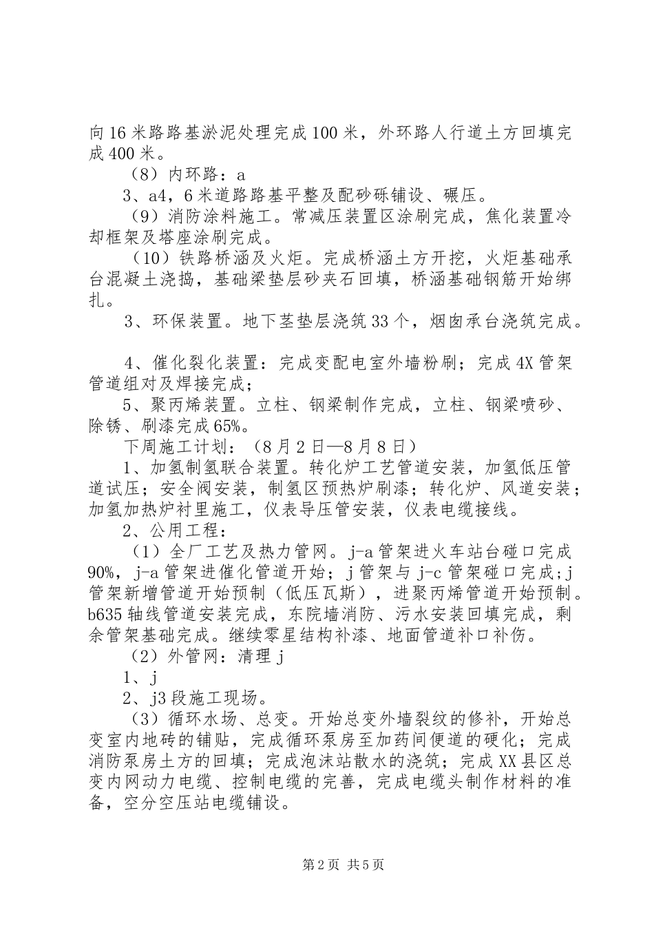 工作汇报20XX年.8.2 _第2页