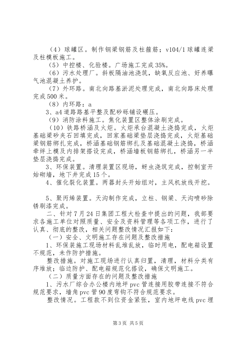 工作汇报20XX年.8.2 _第3页