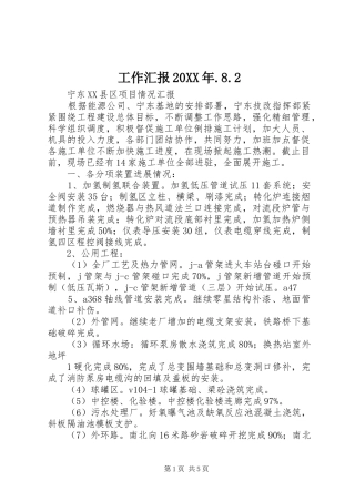 工作汇报20XX年.8.2 