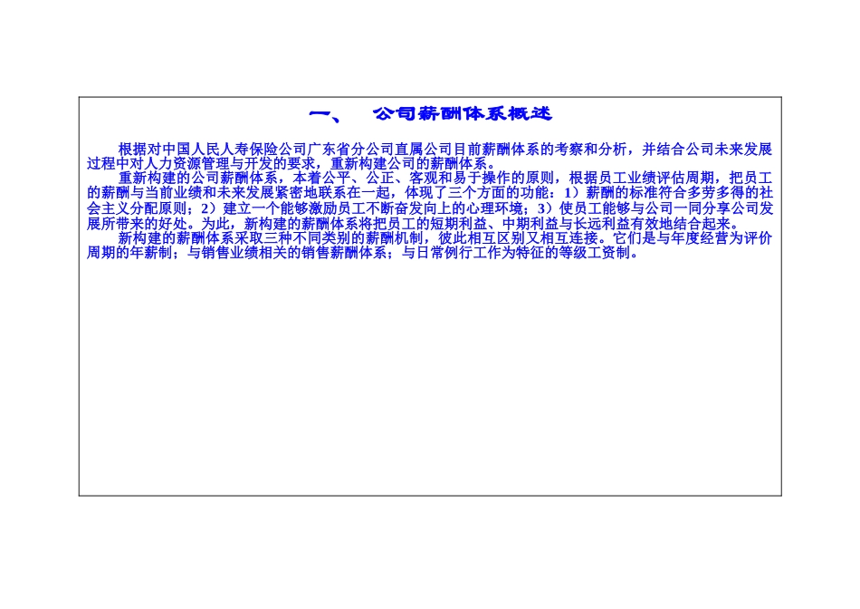 某某直属公司薪酬体系_第3页