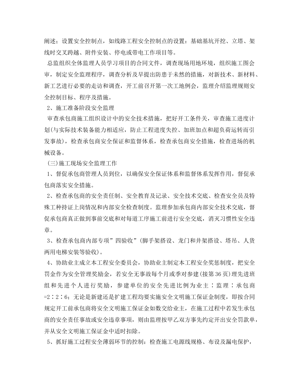 《安全管理论文》之浅谈电力工程监理安全控制要点 _第2页