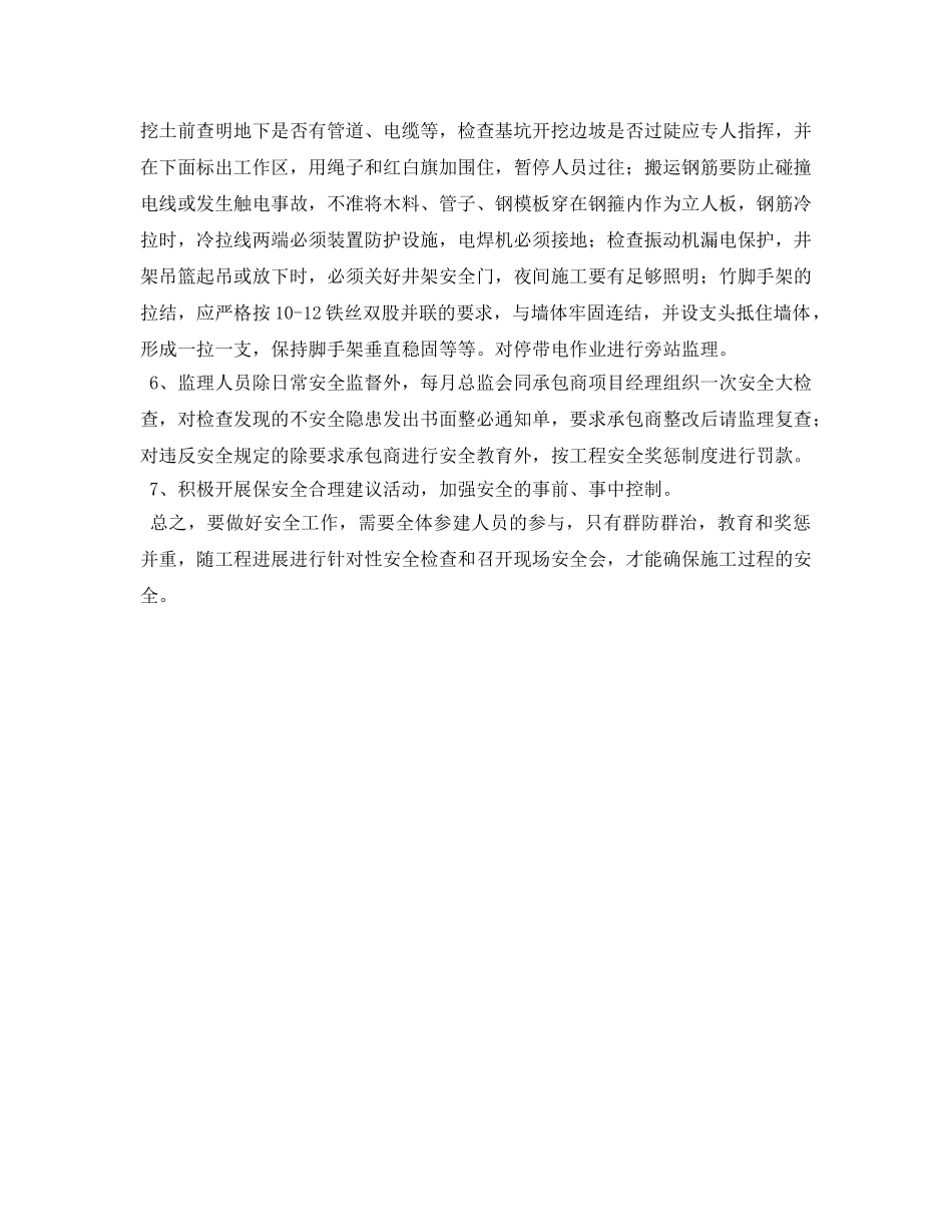 《安全管理论文》之浅谈电力工程监理安全控制要点 _第3页