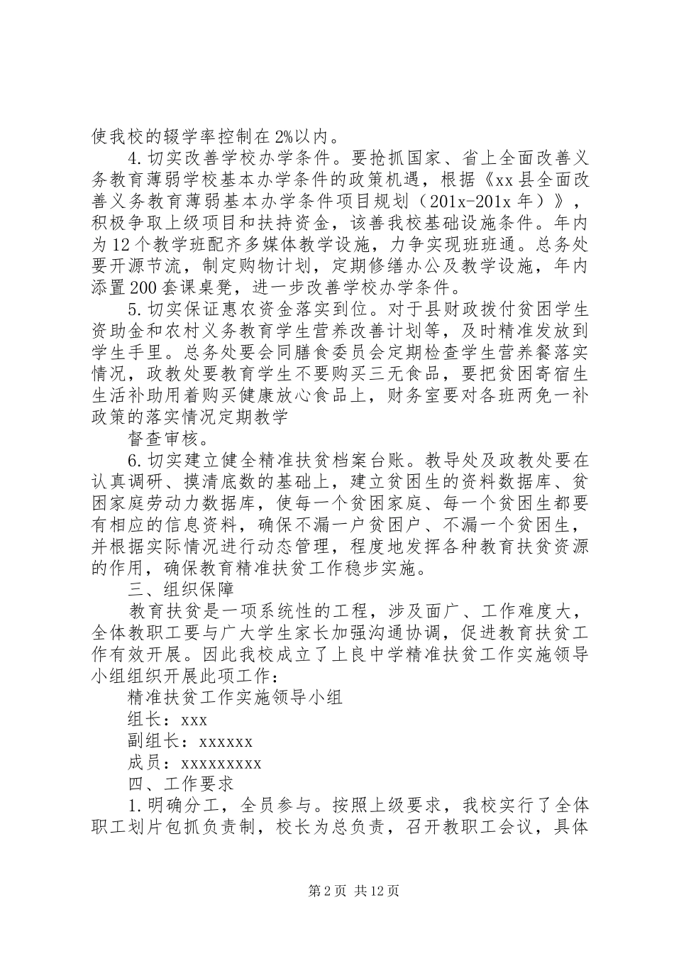 学校精准扶贫工作计划精选_第2页