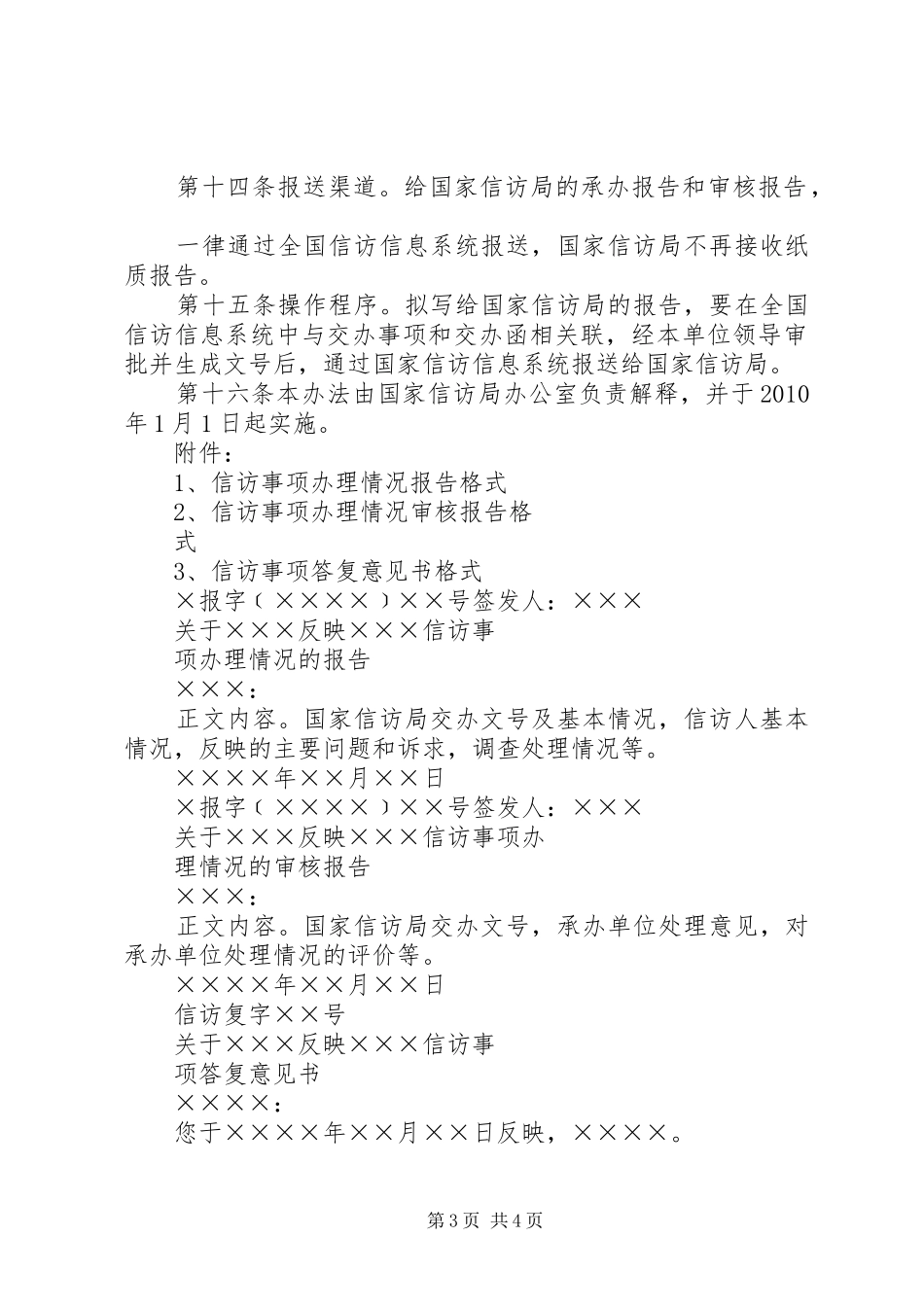 信访事项办理情况报告规范性格式 _第3页