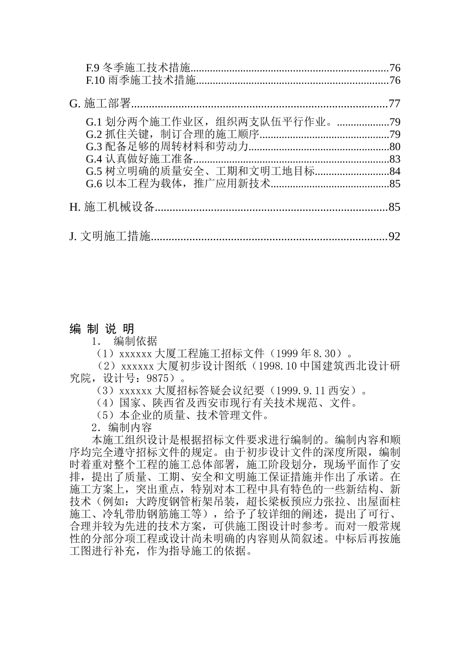 商贸展销大厦施工方案(101页)_第2页