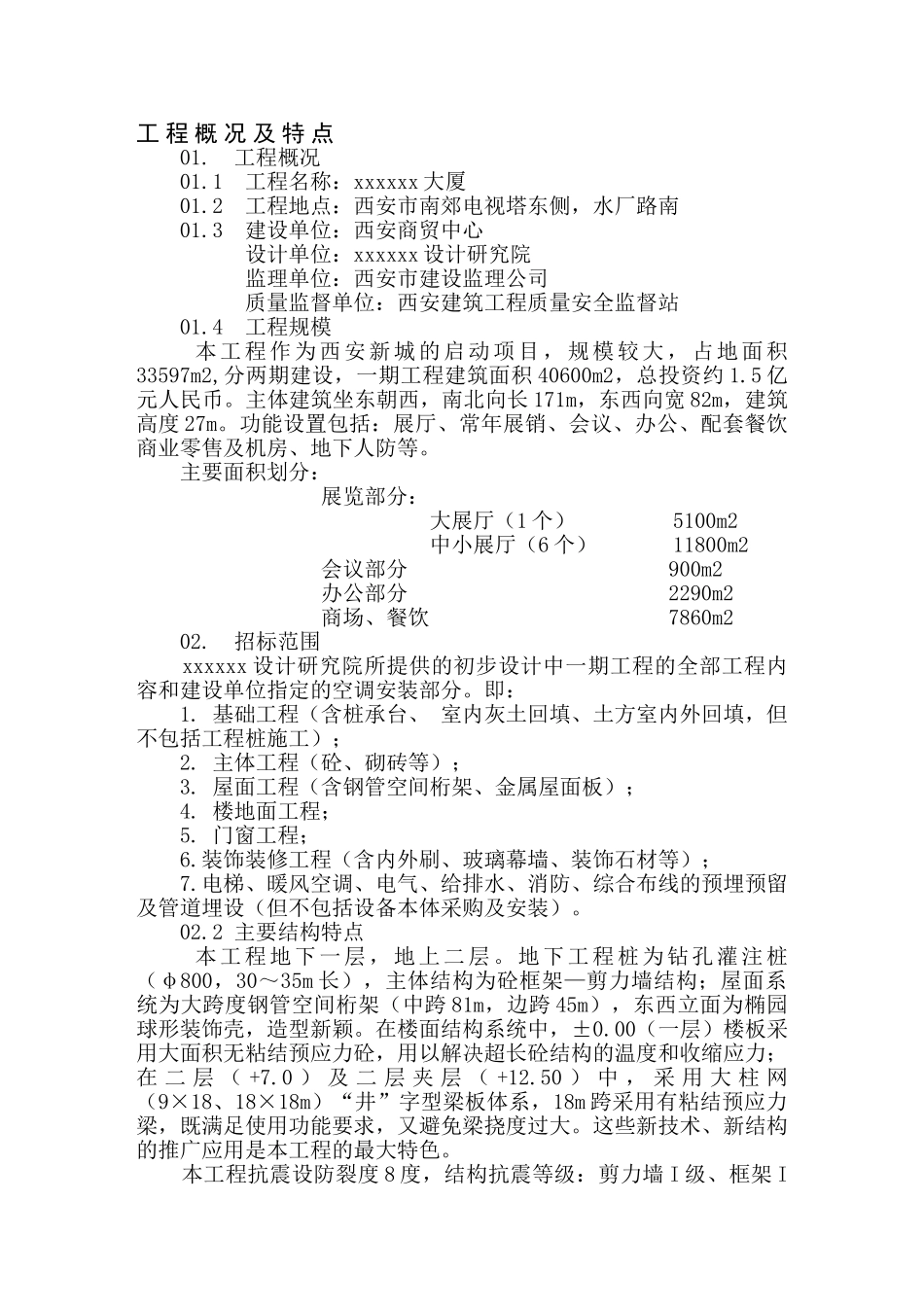 商贸展销大厦施工方案(101页)_第3页