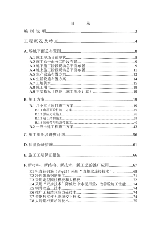 商贸展销大厦施工方案(101页)
