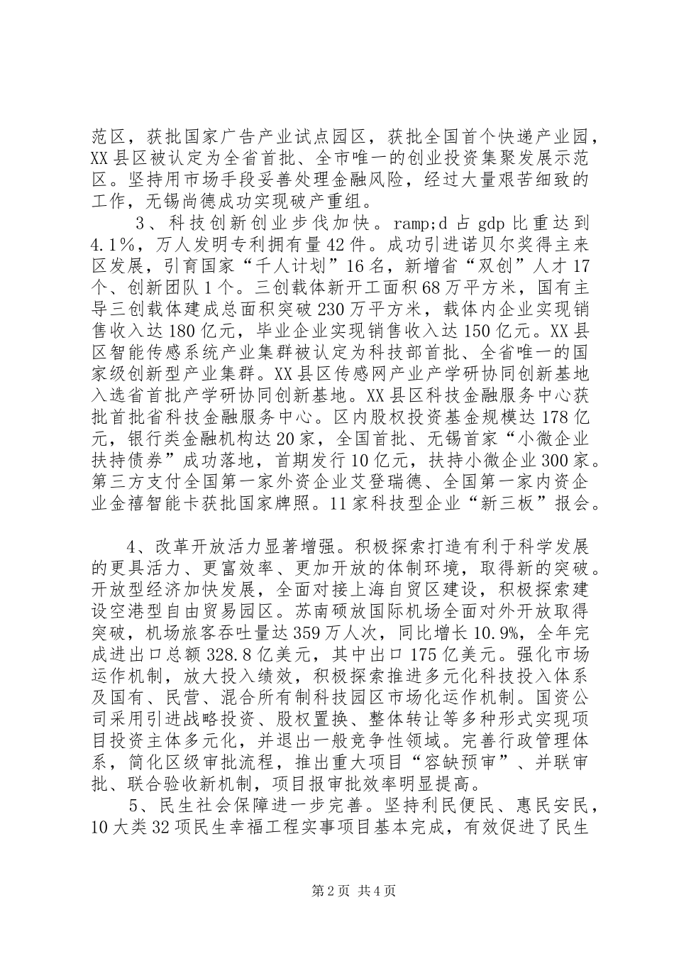 区管委会年度工作报告 _第2页