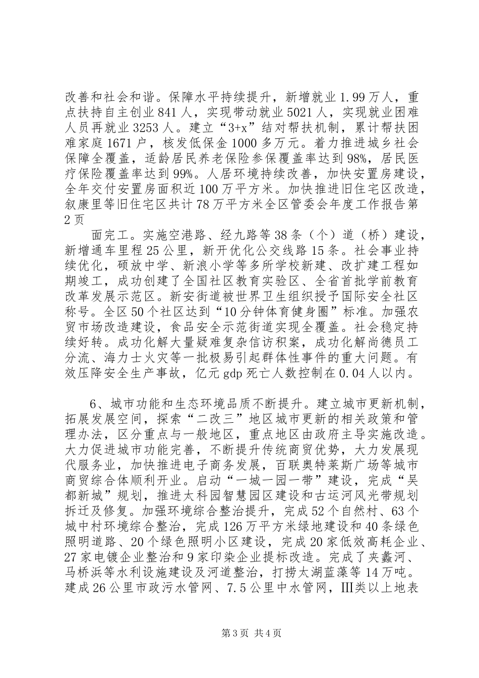 区管委会年度工作报告 _第3页