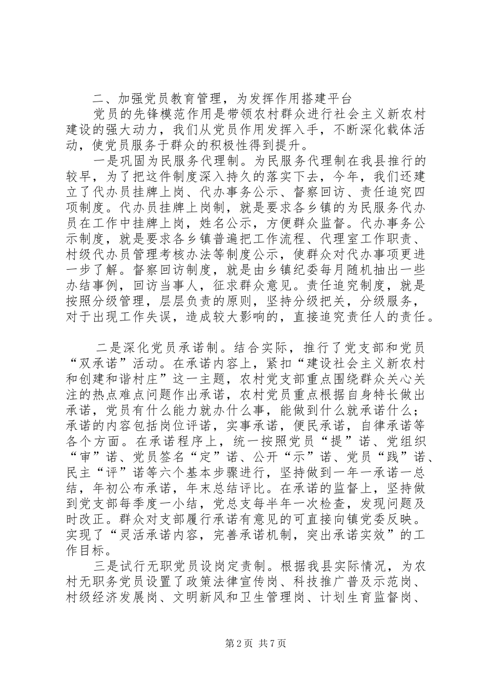 基层组织建设汇报提纲 _第2页