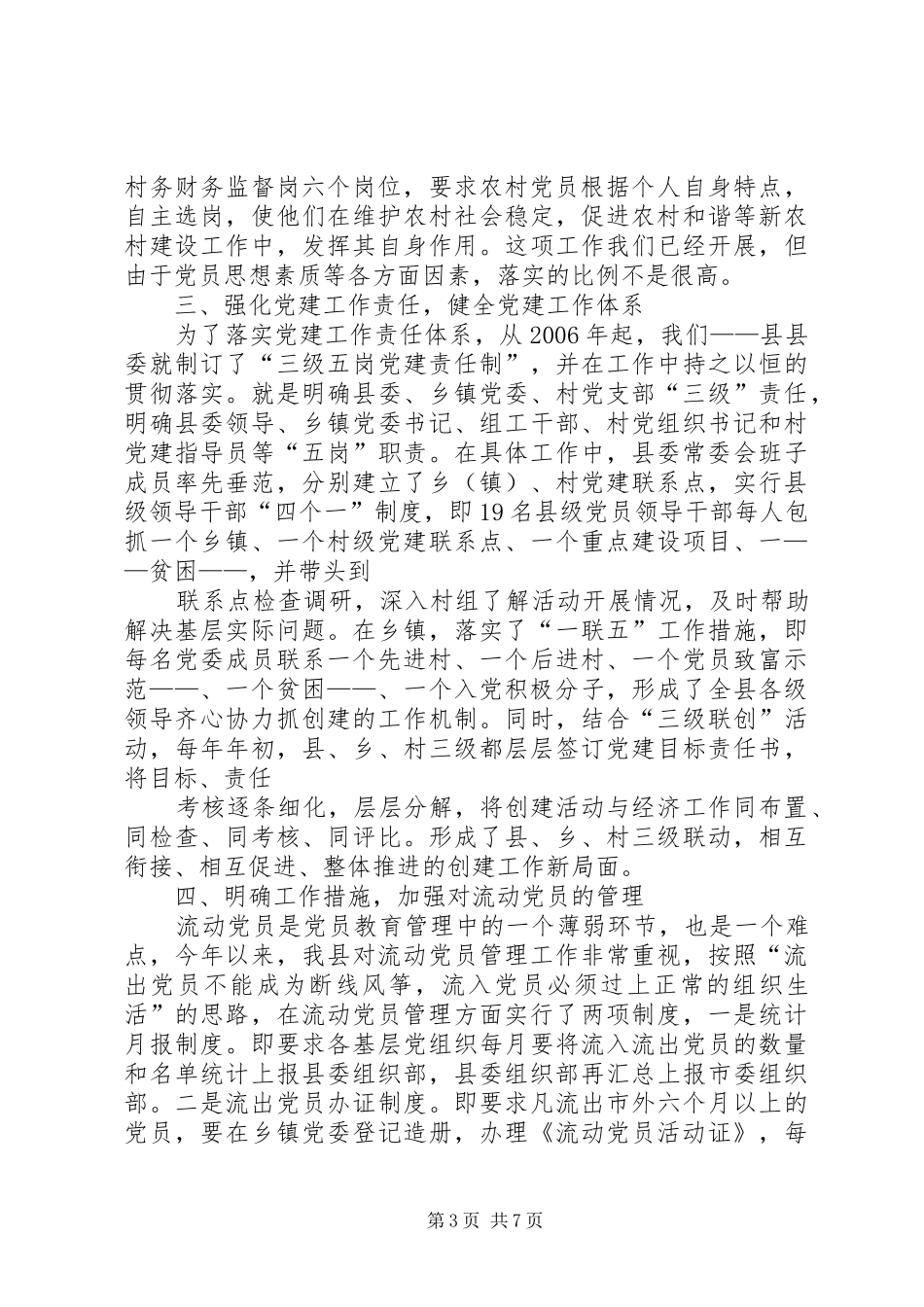 基层组织建设汇报提纲 _第3页