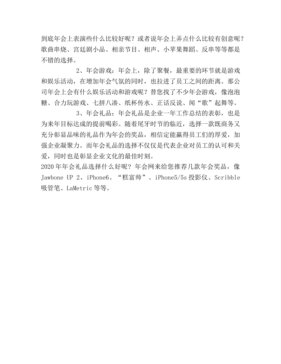 2020公司年会主题策划 _第2页