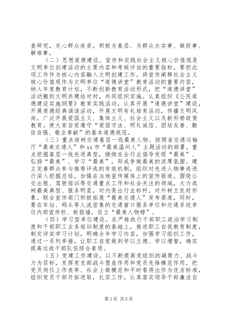 乡镇运管局年度精神文明创建工作计划_第2页