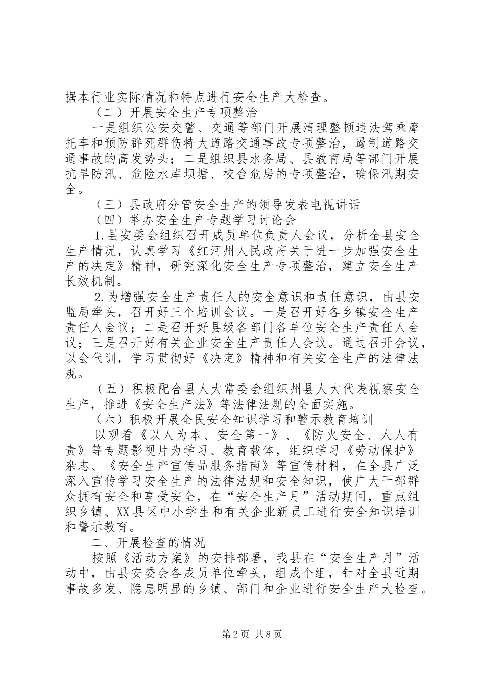 上半年安全生产工作情况的报告 _第2页