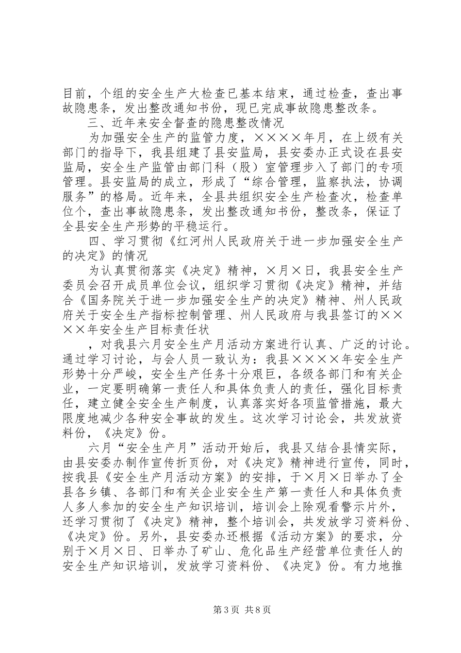 上半年安全生产工作情况的报告 _第3页