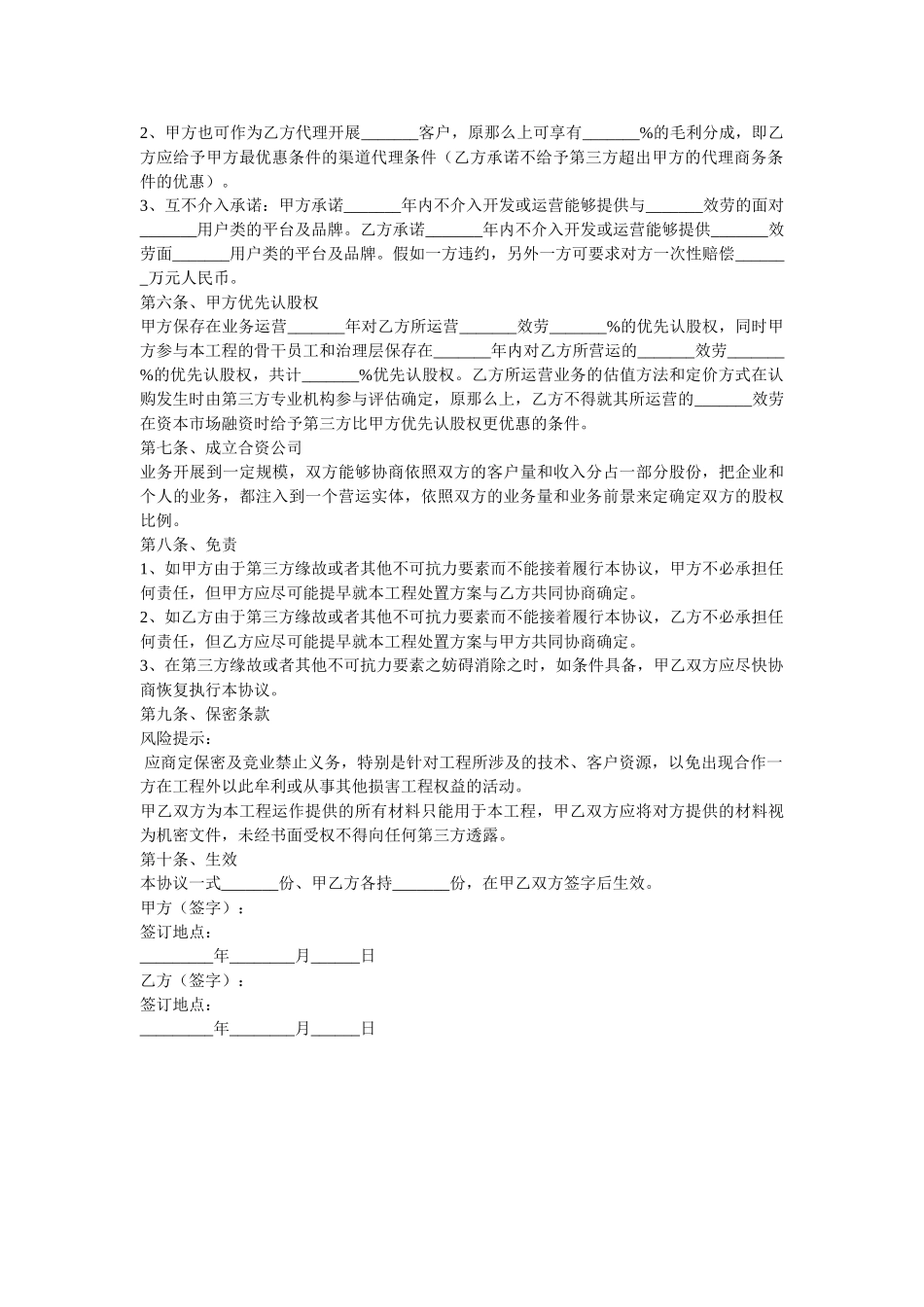 2021最新软件项目合作开发协议范本 _第2页