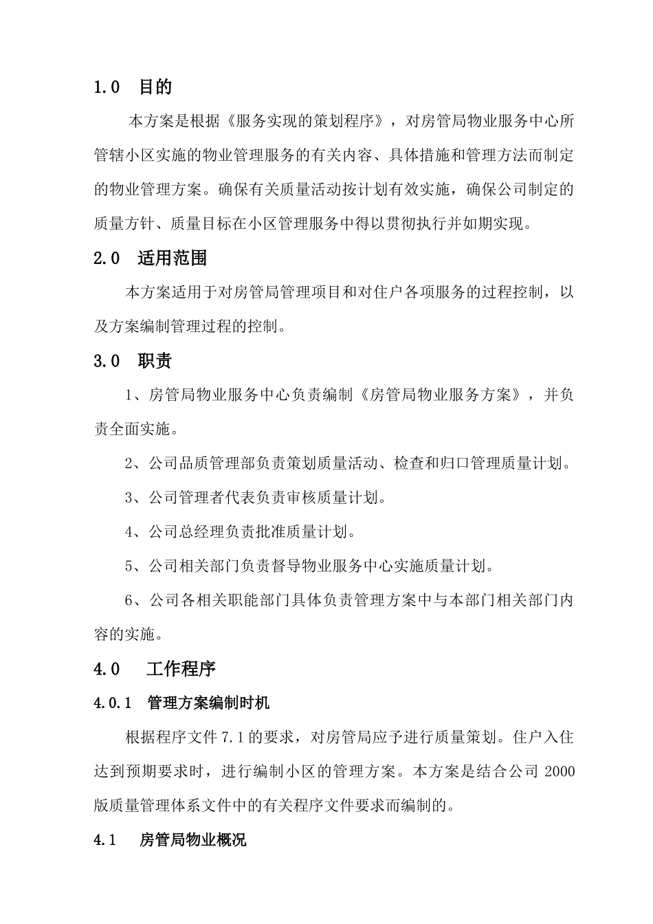 房管局小区物业管理方案_第1页