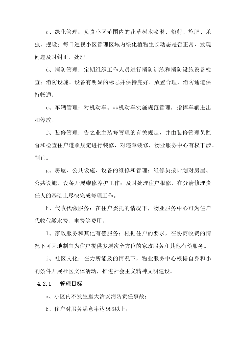 房管局小区物业管理方案_第3页