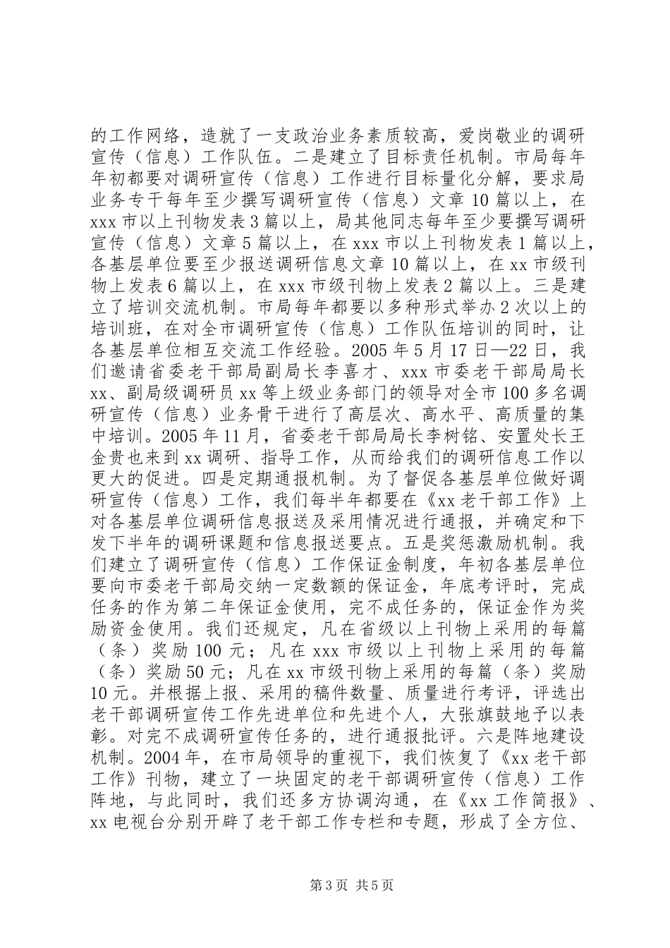 市委老干部局争创全省老干部系统调研宣传信息工作先进单位汇报材料 _第3页