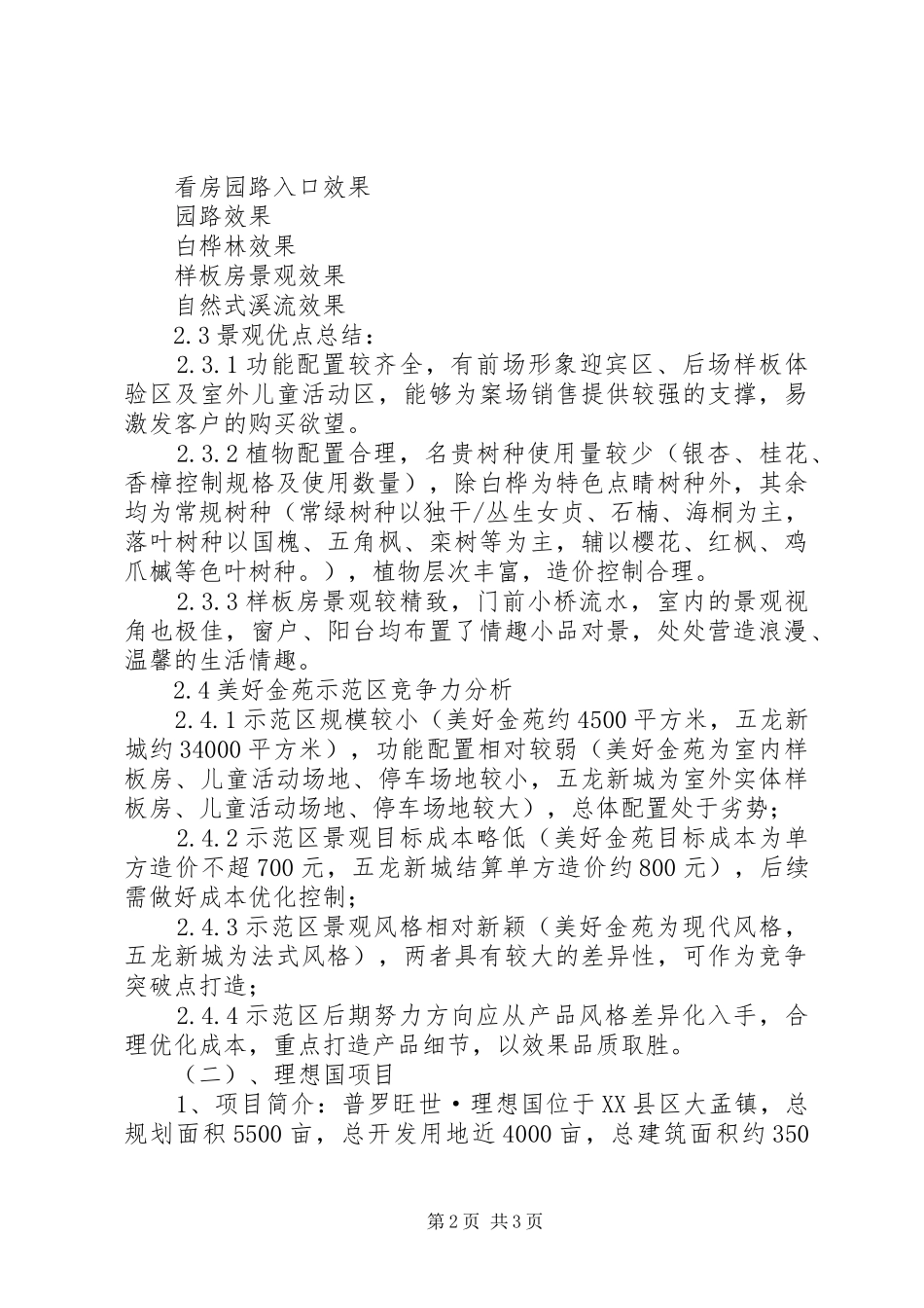 景观考察报告20XX年0115_第2页