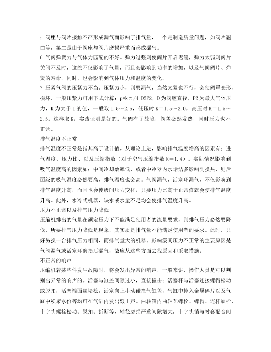 《安全管理》之压缩机的故障原因及对策分析 _第2页