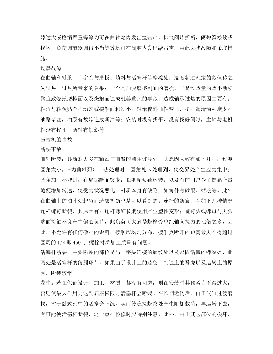 《安全管理》之压缩机的故障原因及对策分析 _第3页