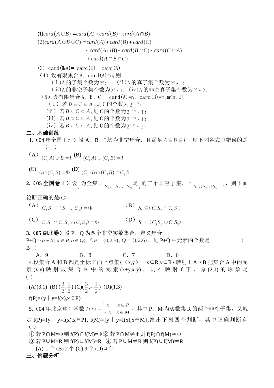 g3.1001集合的概念与运算（1）doc--高中数学 _第2页