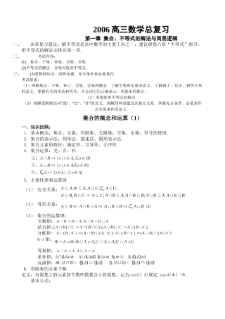 g3.1001集合的概念与运算（1）doc--高中数学 