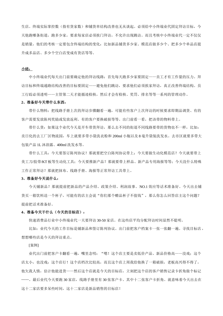 中小终端销售人员工作技能模型08解密正在失传的武功—_第2页