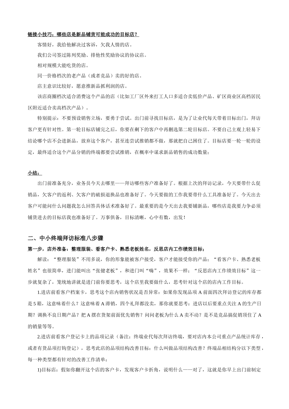 中小终端销售人员工作技能模型08解密正在失传的武功—_第3页