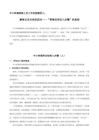 中小终端销售人员工作技能模型08解密正在失传的武功—